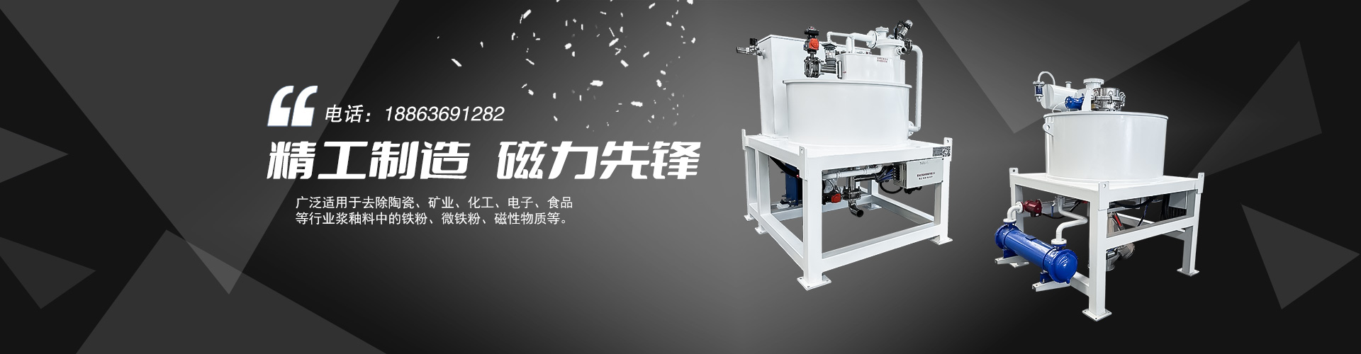 永磁除铁器